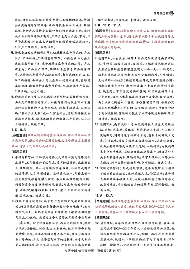 王后雄高考押题预测卷2024江西专版诊考提分册_2024高考押题卷_22024王hou雄_（新高考）2024王后雄押题预测卷（分科版）_1.语文