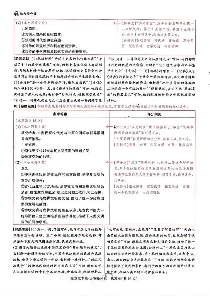 王后雄高考押题预测卷2024黑龙江专版-历史答案_2024高考押题卷_22024王hou雄_（新高考）2024王后雄押题预测卷（分科版）_8.历史