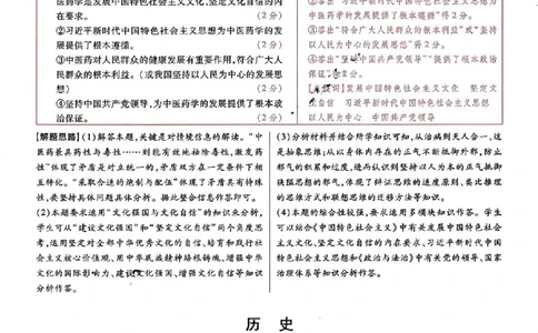 王后雄高考押题预测卷2024黑龙江专版-历史答案_2024高考押题卷_22024王hou雄_（新高考）2024王后雄押题预测卷（分科版）_8.历史