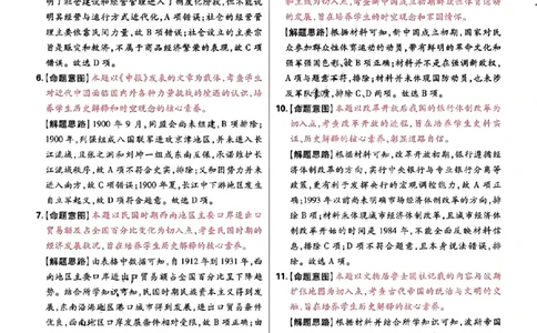 王后雄高考押题预测卷2024黑龙江专版-历史答案_2024高考押题卷_22024王hou雄_（新高考）2024王后雄押题预测卷（分科版）_8.历史