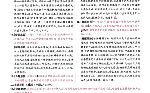 王后雄高考押题预测卷2024黑龙江专版-历史答案_2024高考押题卷_22024王hou雄_（新高考）2024王后雄押题预测卷（分科版）_8.历史
