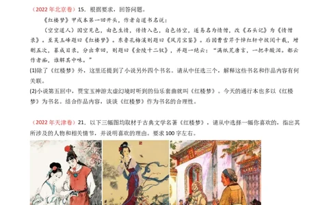 专题11名著阅读-五年（2019-2023）高考语文真题分项汇编（全国通用）（原卷版）_赠送：2008-2024全套高考真题_高考语文真题_送高考语文五年真题(2019-2023)分项汇编（全国通用）