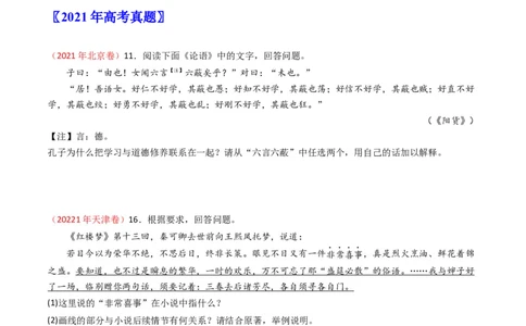 专题11名著阅读-五年（2019-2023）高考语文真题分项汇编（全国通用）（原卷版）_赠送：2008-2024全套高考真题_高考语文真题_送高考语文五年真题(2019-2023)分项汇编（全国通用）