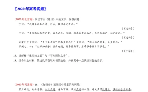 专题11名著阅读-五年（2019-2023）高考语文真题分项汇编（全国通用）（原卷版）_赠送：2008-2024全套高考真题_高考语文真题_送高考语文五年真题(2019-2023)分项汇编（全国通用）