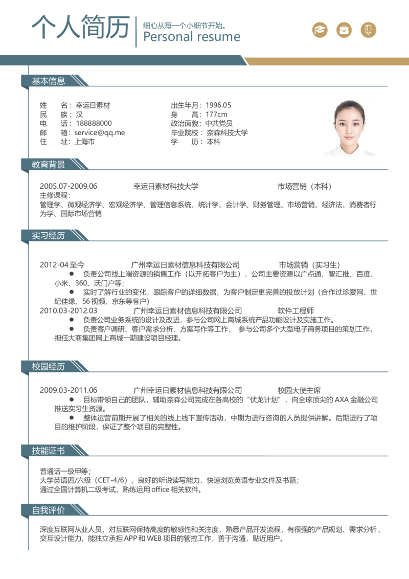 17_各类简历_简历模板(1)_三页模板封面+简历+自荐信_word-