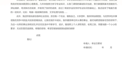 17_各类简历_简历模板(1)_三页模板封面+简历+自荐信_word-