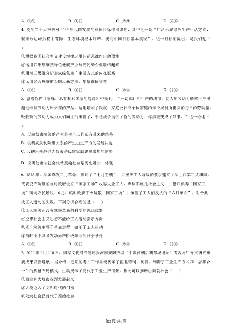 精品解析：福建省宁德第一中学2023-2024学年高三上学期第一次检测政治试题（原卷版）(1)_2023年10月_0210月合集_2024届福建省宁德第一中学高三上学期一模