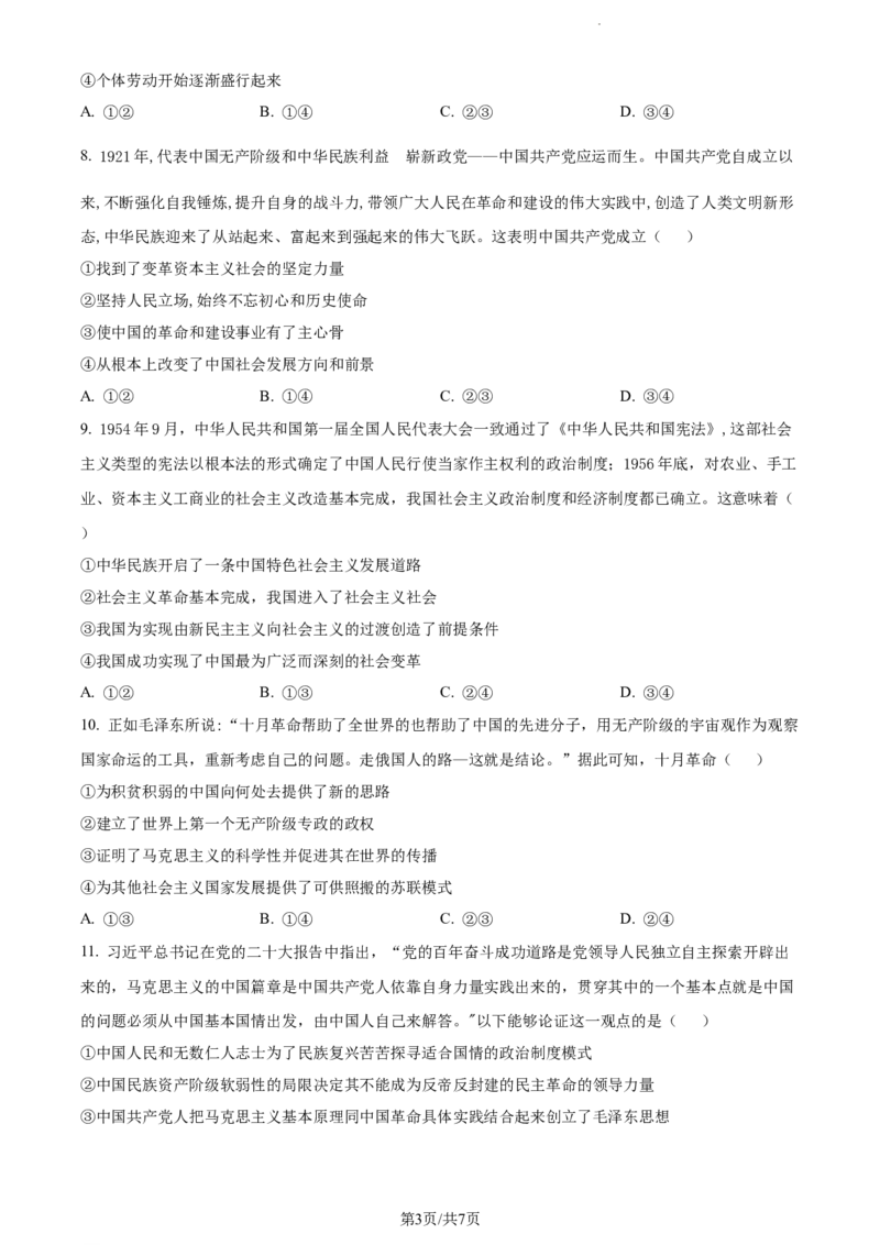 精品解析：福建省宁德第一中学2023-2024学年高三上学期第一次检测政治试题（原卷版）(1)_2023年10月_0210月合集_2024届福建省宁德第一中学高三上学期一模