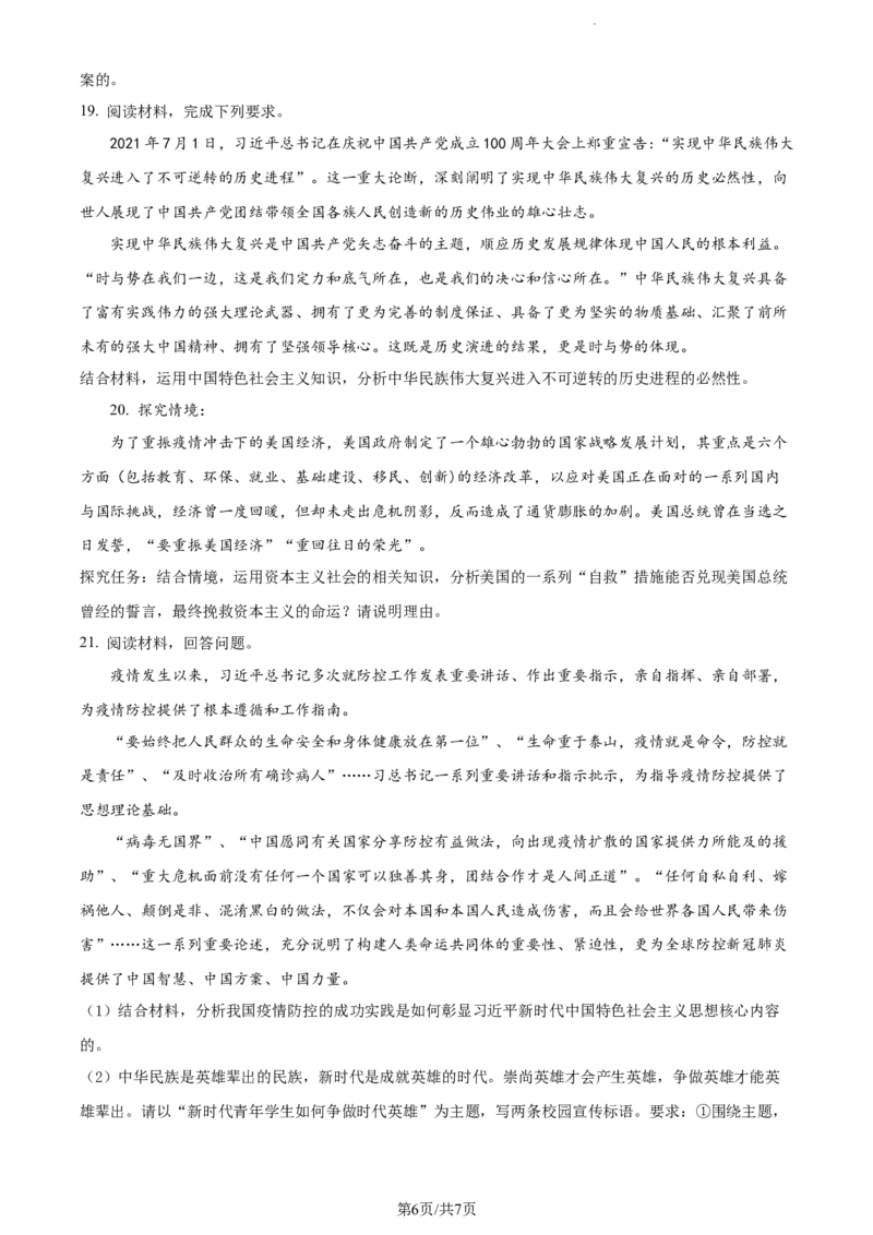 精品解析：福建省宁德第一中学2023-2024学年高三上学期第一次检测政治试题（原卷版）(1)_2023年10月_0210月合集_2024届福建省宁德第一中学高三上学期一模