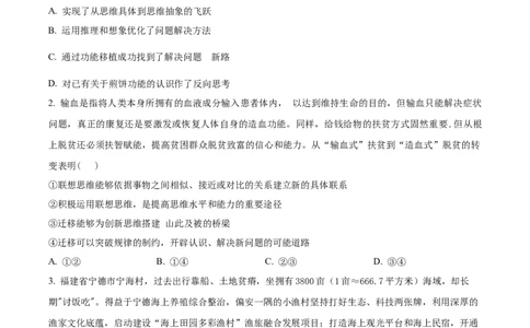 精品解析：福建省宁德第一中学2023-2024学年高三上学期第一次检测政治试题（原卷版）(1)_2023年10月_0210月合集_2024届福建省宁德第一中学高三上学期一模