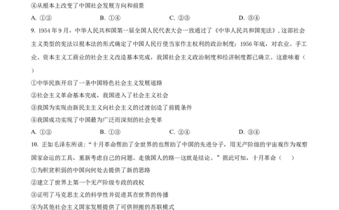精品解析：福建省宁德第一中学2023-2024学年高三上学期第一次检测政治试题（原卷版）(1)_2023年10月_0210月合集_2024届福建省宁德第一中学高三上学期一模