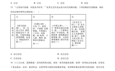 精品解析：福建省宁德第一中学2023-2024学年高三上学期第一次检测政治试题（原卷版）(1)_2023年10月_0210月合集_2024届福建省宁德第一中学高三上学期一模