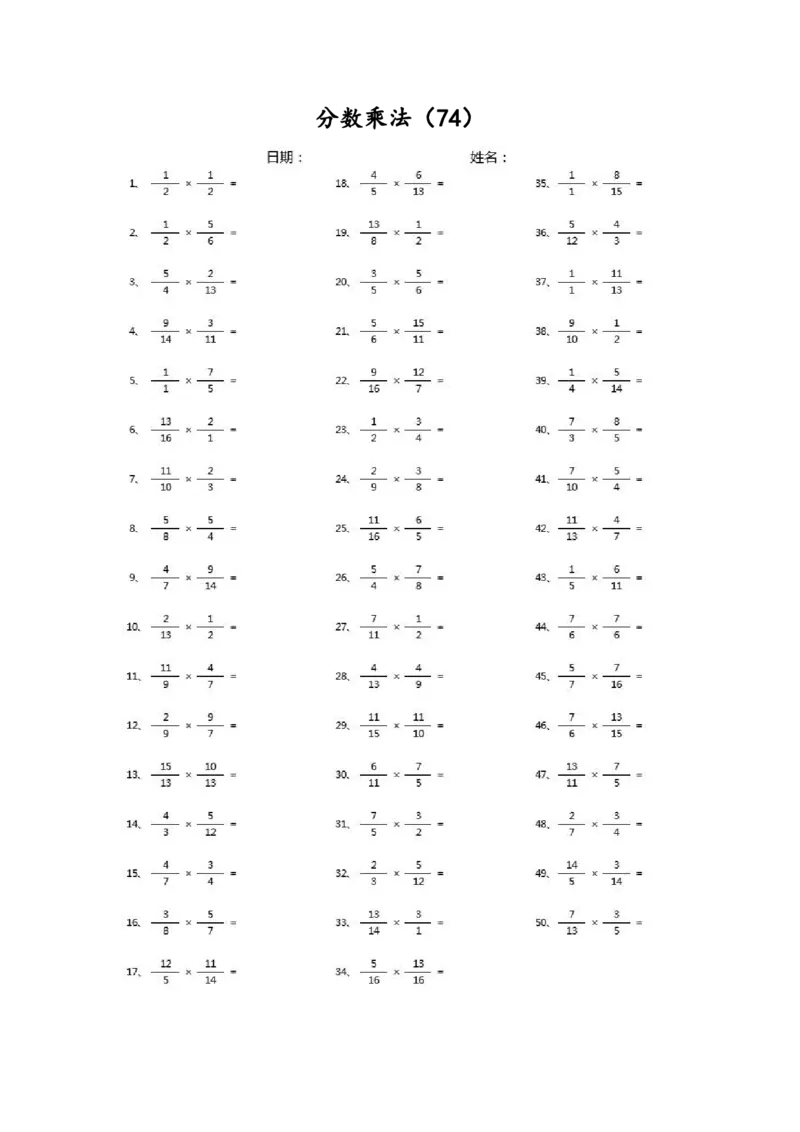 分数乘法第71~80篇（高级）_编码0121-6年级数学口算计算_口算题（适合6年级）(1)_分数-乘法（200篇）_（分数）乘法高级（100篇）