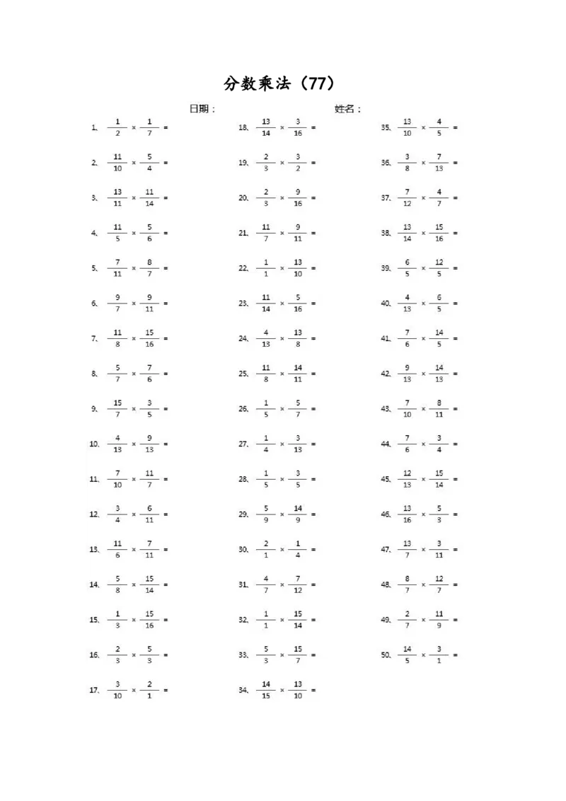 分数乘法第71~80篇（高级）_编码0121-6年级数学口算计算_口算题（适合6年级）(1)_分数-乘法（200篇）_（分数）乘法高级（100篇）