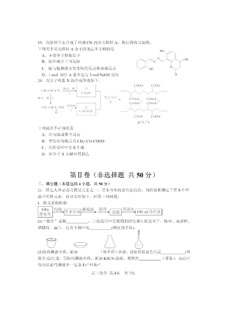 黑龙江省哈尔滨市第三中学校2023-2024学年高三上学期第一次验收（开学测试）化学(1)_2023年9月_029月合集_2024届黑龙江省哈尔滨市三中高三上学期第一次验收（开学测试）