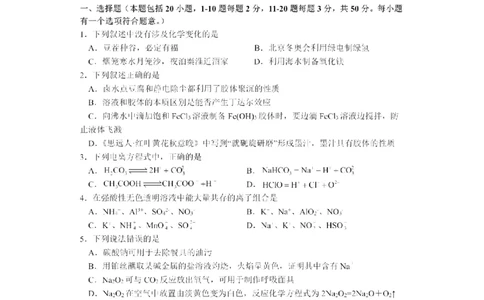 黑龙江省哈尔滨市第三中学校2023-2024学年高三上学期第一次验收（开学测试）化学(1)_2023年9月_029月合集_2024届黑龙江省哈尔滨市三中高三上学期第一次验收（开学测试）