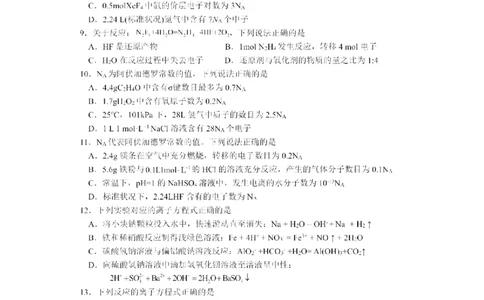 黑龙江省哈尔滨市第三中学校2023-2024学年高三上学期第一次验收（开学测试）化学(1)_2023年9月_029月合集_2024届黑龙江省哈尔滨市三中高三上学期第一次验收（开学测试）