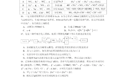 黑龙江省哈尔滨市第三中学校2023-2024学年高三上学期第一次验收（开学测试）化学(1)_2023年9月_029月合集_2024届黑龙江省哈尔滨市三中高三上学期第一次验收（开学测试）