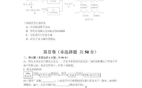 黑龙江省哈尔滨市第三中学校2023-2024学年高三上学期第一次验收（开学测试）化学(1)_2023年9月_029月合集_2024届黑龙江省哈尔滨市三中高三上学期第一次验收（开学测试）
