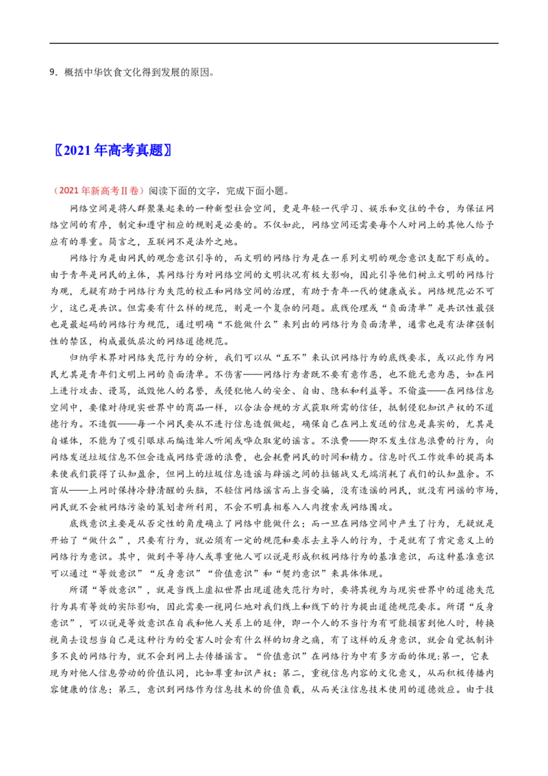 专题03论述类文本阅读-五年（2019-2023）高考语文真题分项汇编（全国通用）（原卷版）_赠送：2008-2024全套高考真题_高考语文真题_送高考语文五年真题(2019-2023)分项汇编（全国通用）