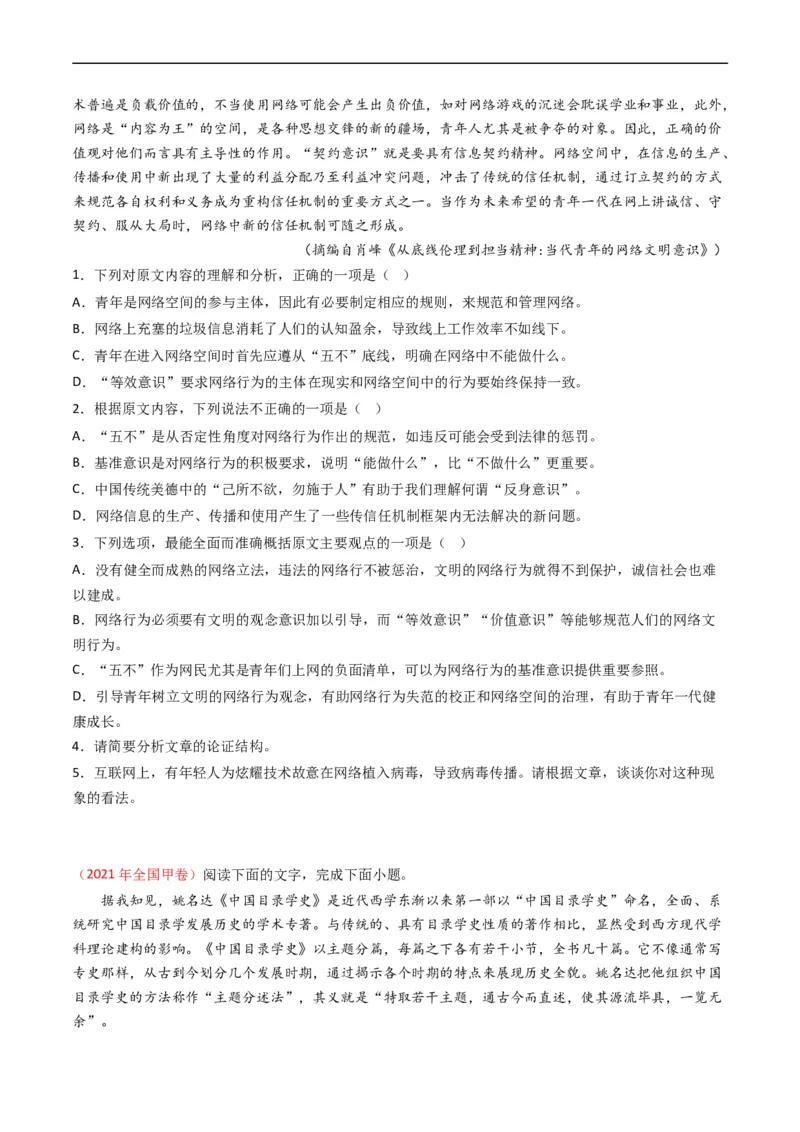 专题03论述类文本阅读-五年（2019-2023）高考语文真题分项汇编（全国通用）（原卷版）_赠送：2008-2024全套高考真题_高考语文真题_送高考语文五年真题(2019-2023)分项汇编（全国通用）