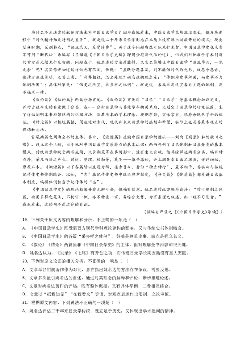 专题03论述类文本阅读-五年（2019-2023）高考语文真题分项汇编（全国通用）（原卷版）_赠送：2008-2024全套高考真题_高考语文真题_送高考语文五年真题(2019-2023)分项汇编（全国通用）