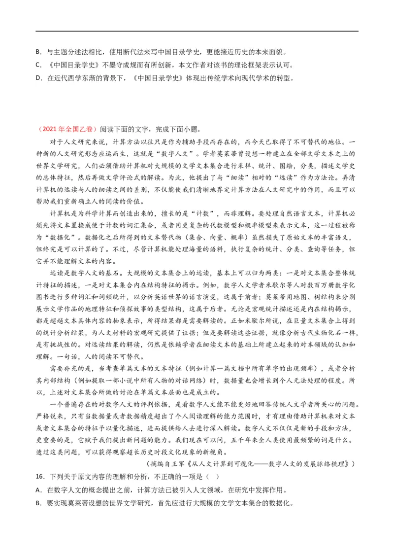 专题03论述类文本阅读-五年（2019-2023）高考语文真题分项汇编（全国通用）（原卷版）_赠送：2008-2024全套高考真题_高考语文真题_送高考语文五年真题(2019-2023)分项汇编（全国通用）