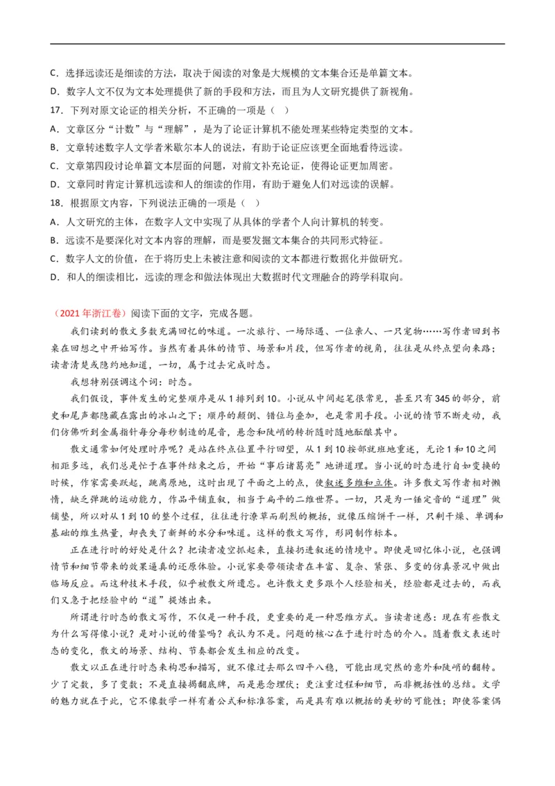 专题03论述类文本阅读-五年（2019-2023）高考语文真题分项汇编（全国通用）（原卷版）_赠送：2008-2024全套高考真题_高考语文真题_送高考语文五年真题(2019-2023)分项汇编（全国通用）