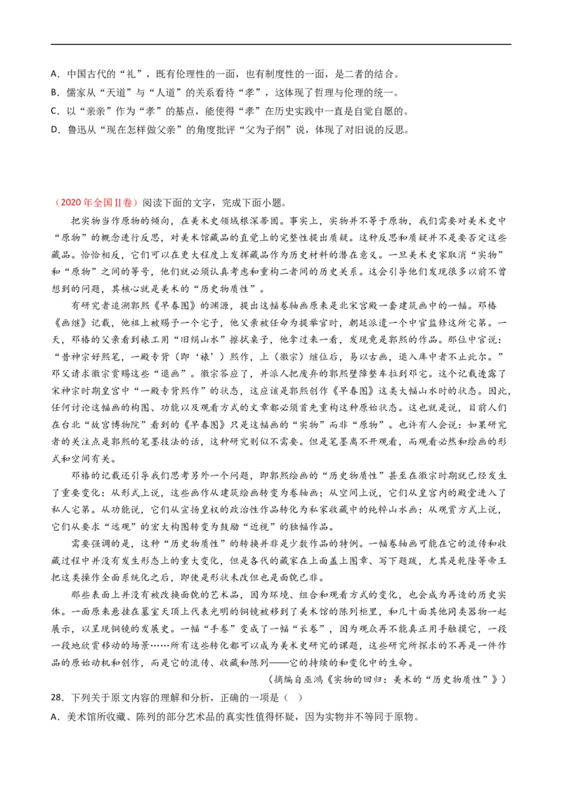 专题03论述类文本阅读-五年（2019-2023）高考语文真题分项汇编（全国通用）（原卷版）_赠送：2008-2024全套高考真题_高考语文真题_送高考语文五年真题(2019-2023)分项汇编（全国通用）