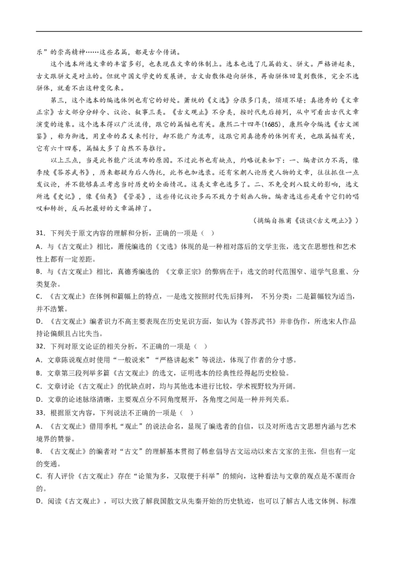 专题03论述类文本阅读-五年（2019-2023）高考语文真题分项汇编（全国通用）（原卷版）_赠送：2008-2024全套高考真题_高考语文真题_送高考语文五年真题(2019-2023)分项汇编（全国通用）