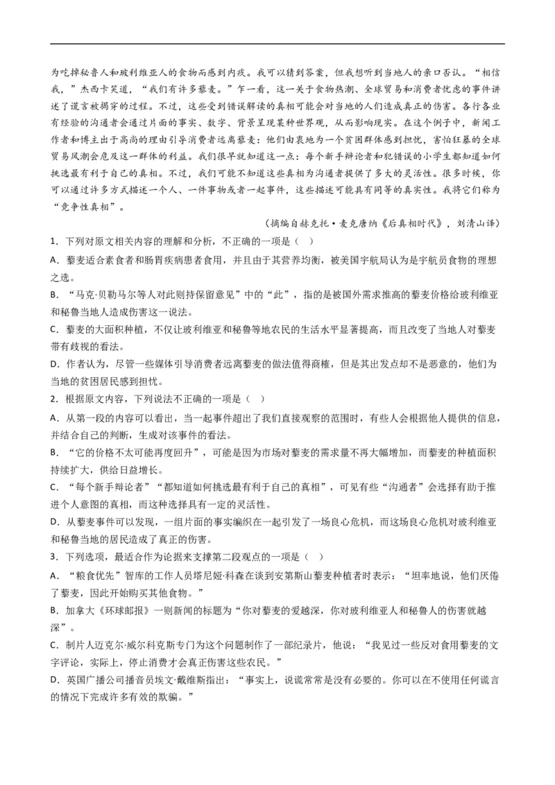 专题03论述类文本阅读-五年（2019-2023）高考语文真题分项汇编（全国通用）（原卷版）_赠送：2008-2024全套高考真题_高考语文真题_送高考语文五年真题(2019-2023)分项汇编（全国通用）