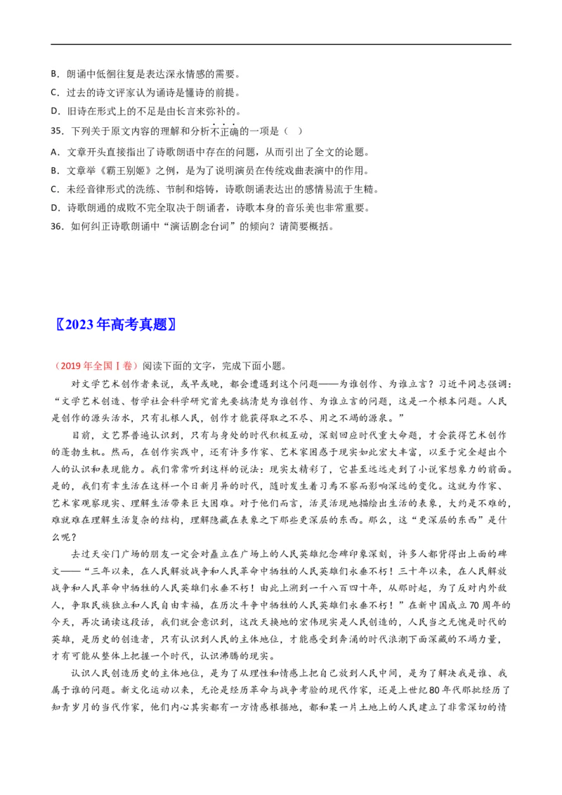 专题03论述类文本阅读-五年（2019-2023）高考语文真题分项汇编（全国通用）（原卷版）_赠送：2008-2024全套高考真题_高考语文真题_送高考语文五年真题(2019-2023)分项汇编（全国通用）