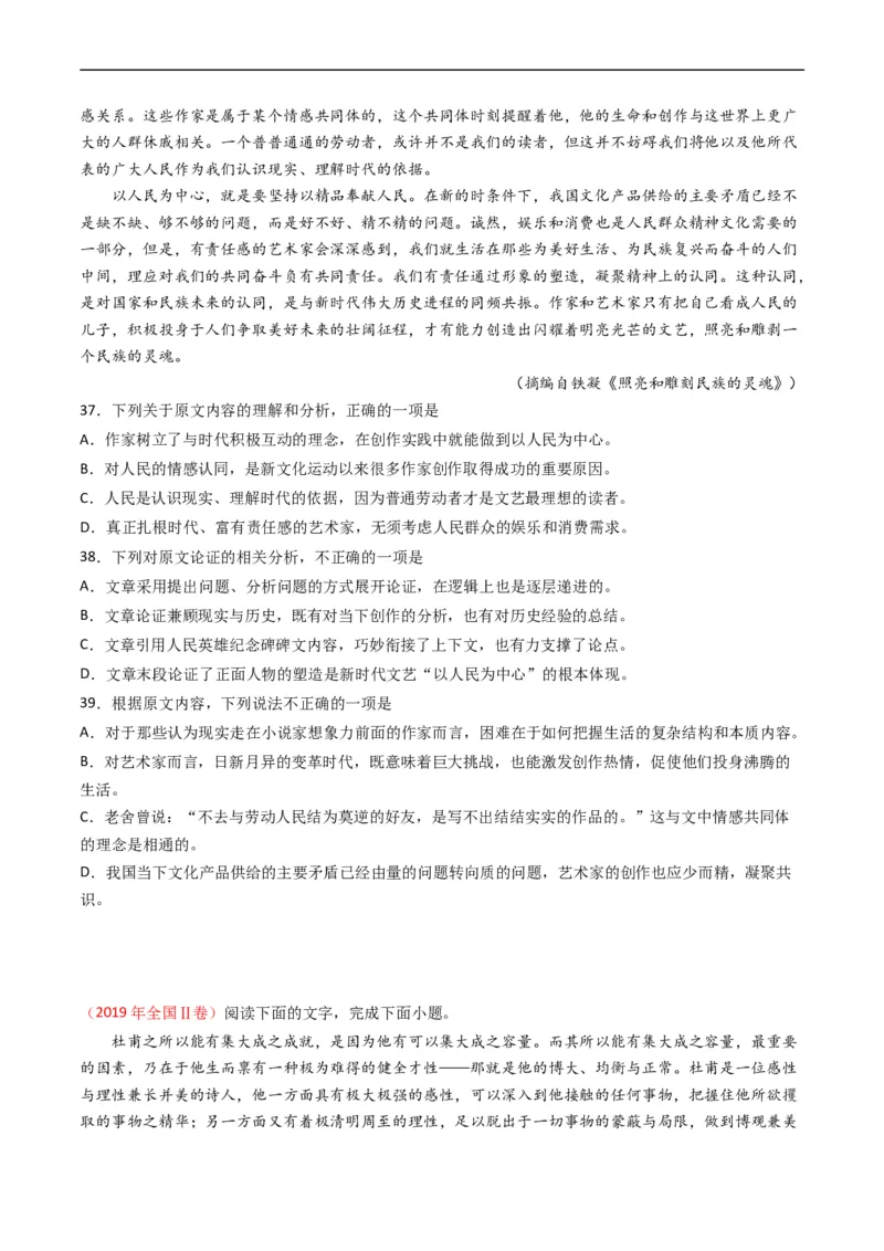 专题03论述类文本阅读-五年（2019-2023）高考语文真题分项汇编（全国通用）（原卷版）_赠送：2008-2024全套高考真题_高考语文真题_送高考语文五年真题(2019-2023)分项汇编（全国通用）