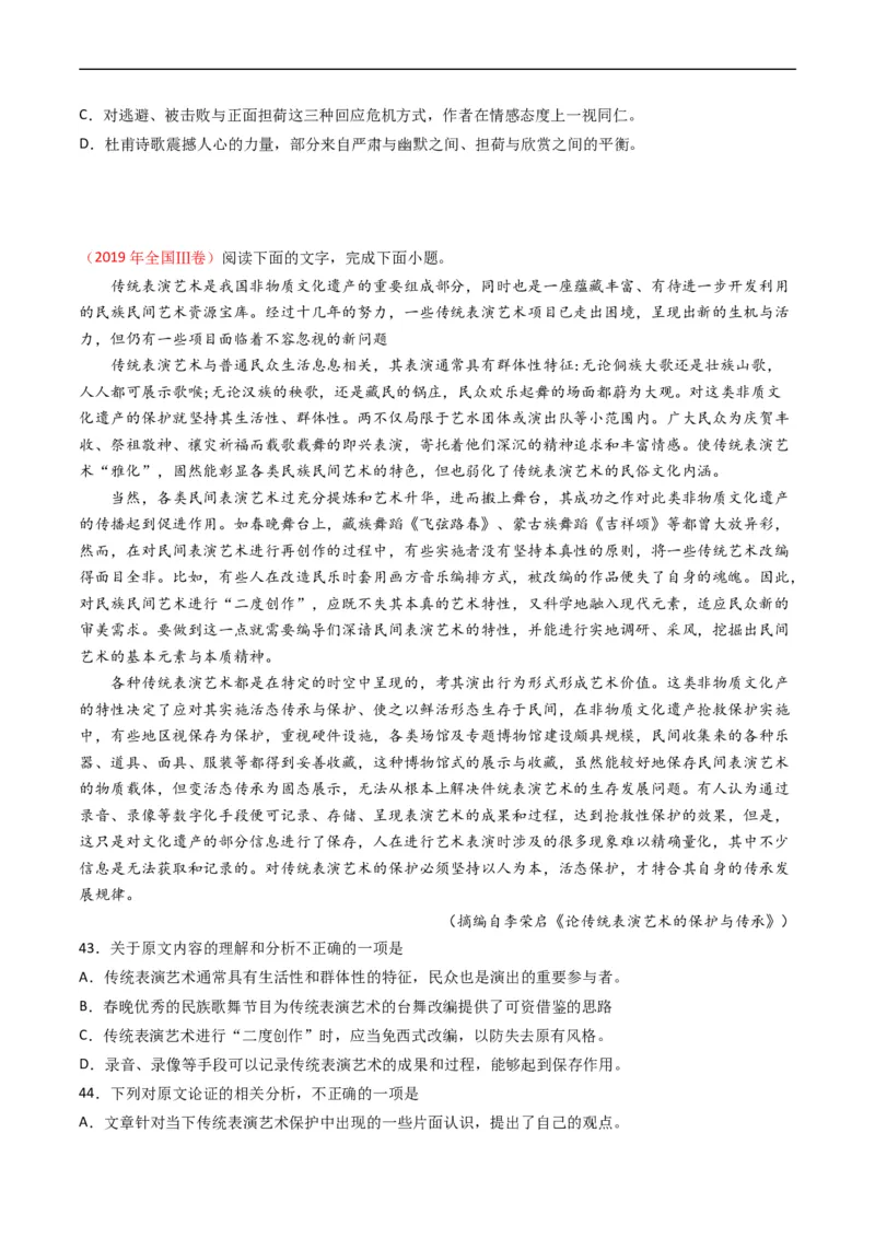 专题03论述类文本阅读-五年（2019-2023）高考语文真题分项汇编（全国通用）（原卷版）_赠送：2008-2024全套高考真题_高考语文真题_送高考语文五年真题(2019-2023)分项汇编（全国通用）