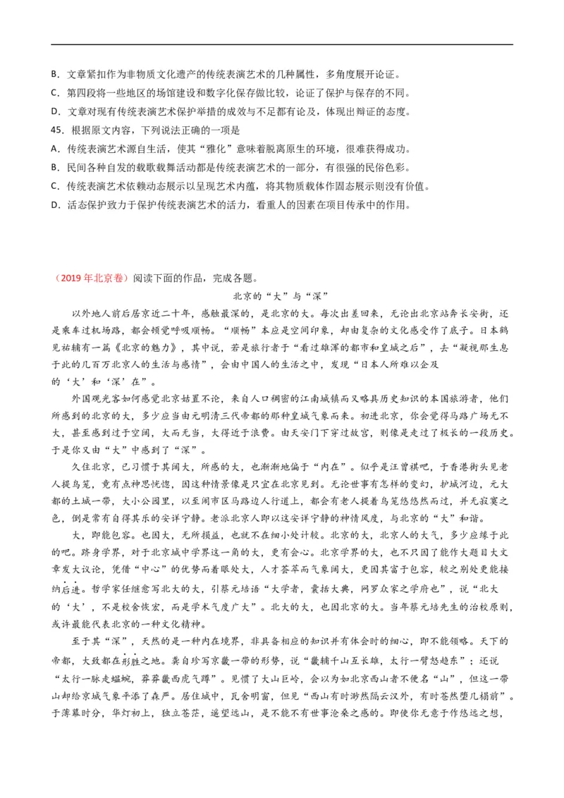 专题03论述类文本阅读-五年（2019-2023）高考语文真题分项汇编（全国通用）（原卷版）_赠送：2008-2024全套高考真题_高考语文真题_送高考语文五年真题(2019-2023)分项汇编（全国通用）