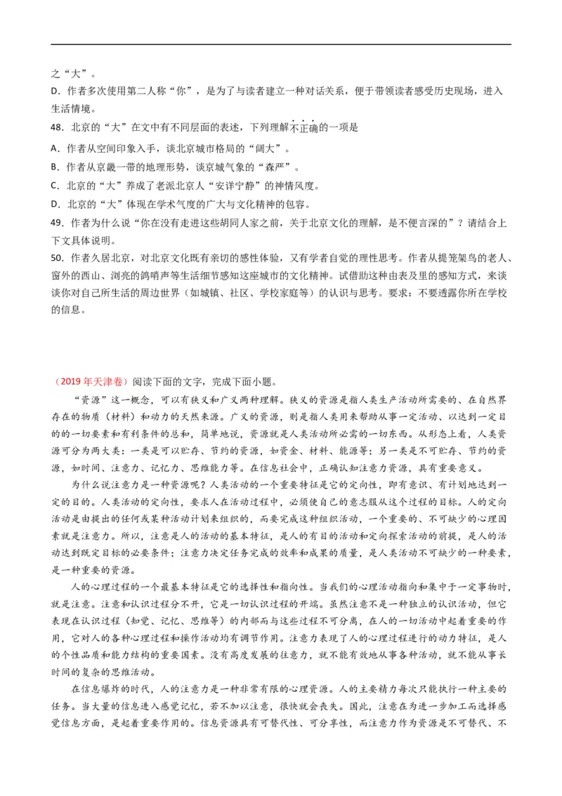 专题03论述类文本阅读-五年（2019-2023）高考语文真题分项汇编（全国通用）（原卷版）_赠送：2008-2024全套高考真题_高考语文真题_送高考语文五年真题(2019-2023)分项汇编（全国通用）