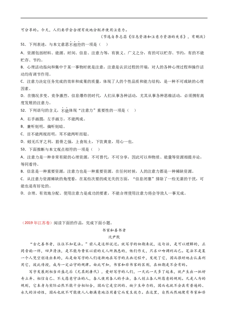 专题03论述类文本阅读-五年（2019-2023）高考语文真题分项汇编（全国通用）（原卷版）_赠送：2008-2024全套高考真题_高考语文真题_送高考语文五年真题(2019-2023)分项汇编（全国通用）