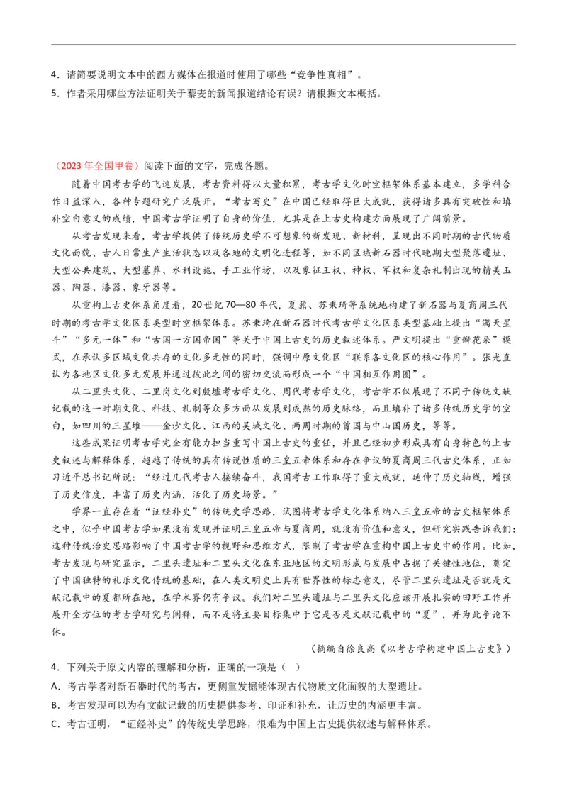 专题03论述类文本阅读-五年（2019-2023）高考语文真题分项汇编（全国通用）（原卷版）_赠送：2008-2024全套高考真题_高考语文真题_送高考语文五年真题(2019-2023)分项汇编（全国通用）