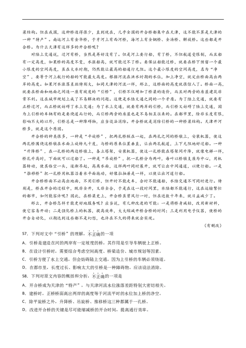 专题03论述类文本阅读-五年（2019-2023）高考语文真题分项汇编（全国通用）（原卷版）_赠送：2008-2024全套高考真题_高考语文真题_送高考语文五年真题(2019-2023)分项汇编（全国通用）