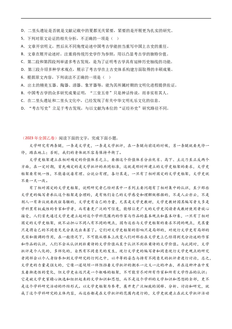 专题03论述类文本阅读-五年（2019-2023）高考语文真题分项汇编（全国通用）（原卷版）_赠送：2008-2024全套高考真题_高考语文真题_送高考语文五年真题(2019-2023)分项汇编（全国通用）