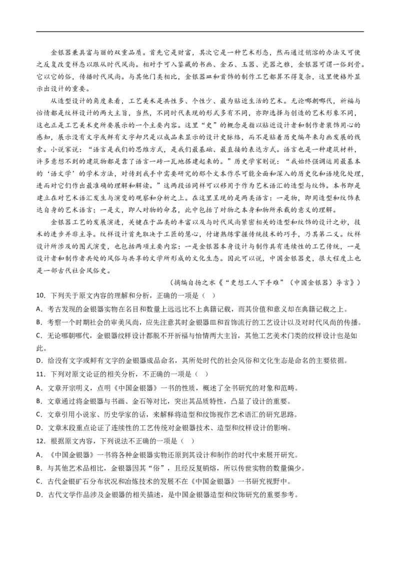 专题03论述类文本阅读-五年（2019-2023）高考语文真题分项汇编（全国通用）（原卷版）_赠送：2008-2024全套高考真题_高考语文真题_送高考语文五年真题(2019-2023)分项汇编（全国通用）