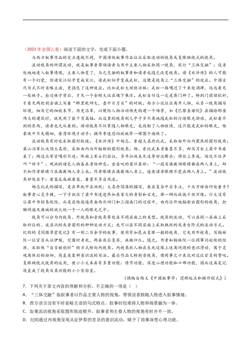 专题03论述类文本阅读-五年（2019-2023）高考语文真题分项汇编（全国通用）（原卷版）_赠送：2008-2024全套高考真题_高考语文真题_送高考语文五年真题(2019-2023)分项汇编（全国通用）