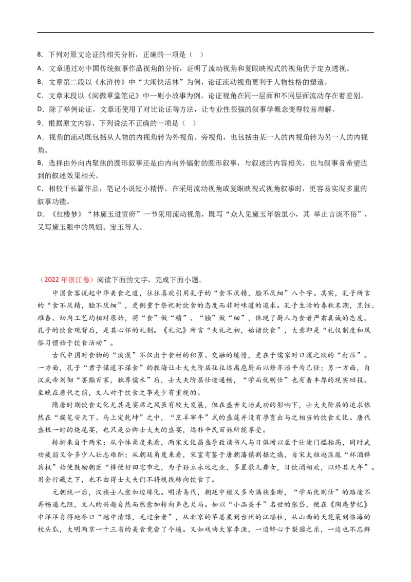 专题03论述类文本阅读-五年（2019-2023）高考语文真题分项汇编（全国通用）（原卷版）_赠送：2008-2024全套高考真题_高考语文真题_送高考语文五年真题(2019-2023)分项汇编（全国通用）