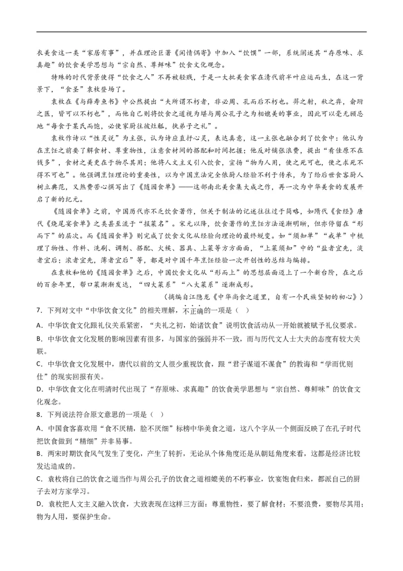 专题03论述类文本阅读-五年（2019-2023）高考语文真题分项汇编（全国通用）（原卷版）_赠送：2008-2024全套高考真题_高考语文真题_送高考语文五年真题(2019-2023)分项汇编（全国通用）