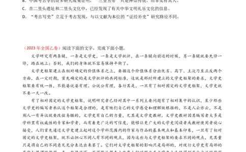 专题03论述类文本阅读-五年（2019-2023）高考语文真题分项汇编（全国通用）（原卷版）_赠送：2008-2024全套高考真题_高考语文真题_送高考语文五年真题(2019-2023)分项汇编（全国通用）