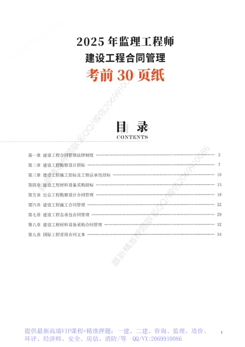 WM_233-监理合同-考前30页纸_监理工程师_2025监理工程师_2025年监理工程师-各大机构_2025年监理-合同_机构3-223_06.考前30页