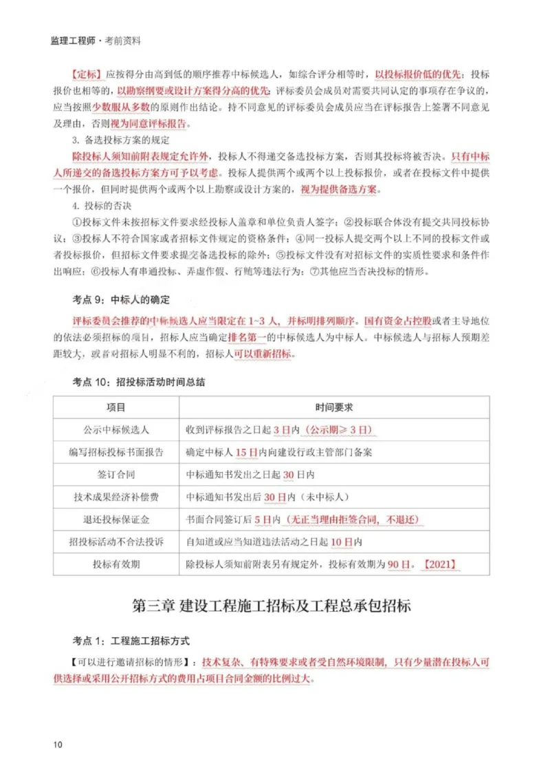 WM_233-监理合同-考前30页纸_监理工程师_2025监理工程师_2025年监理工程师-各大机构_2025年监理-合同_机构3-223_06.考前30页