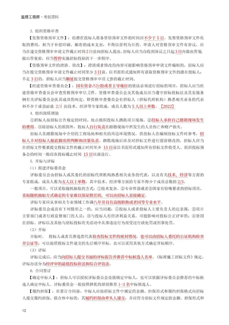 WM_233-监理合同-考前30页纸_监理工程师_2025监理工程师_2025年监理工程师-各大机构_2025年监理-合同_机构3-223_06.考前30页