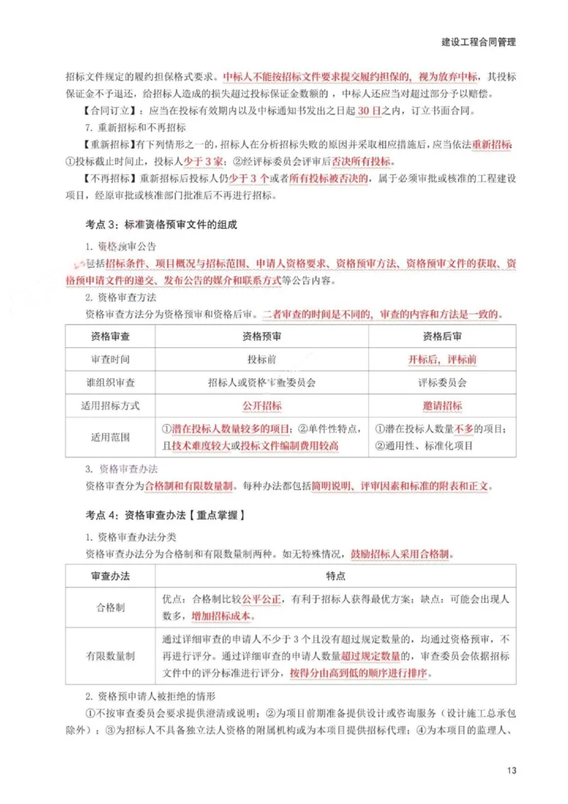 WM_233-监理合同-考前30页纸_监理工程师_2025监理工程师_2025年监理工程师-各大机构_2025年监理-合同_机构3-223_06.考前30页