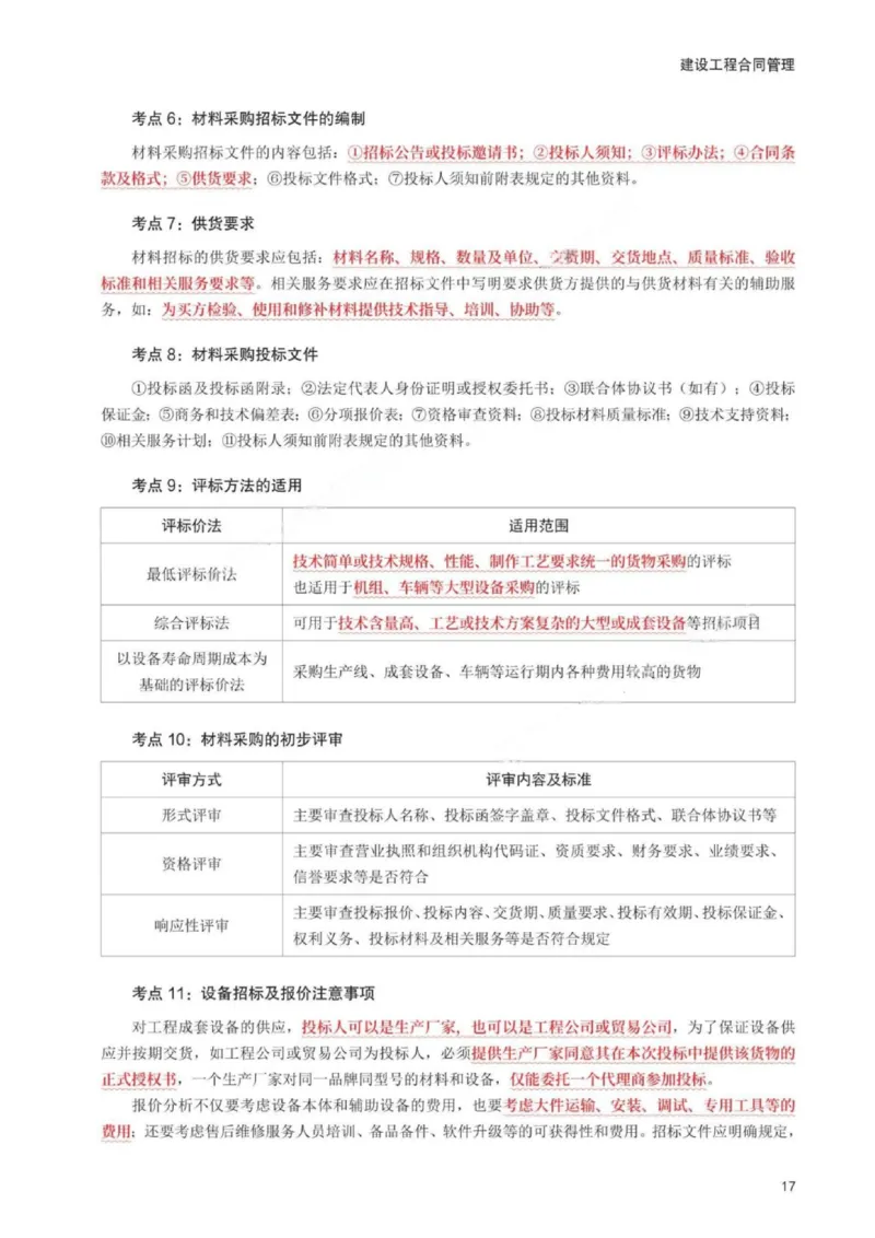 WM_233-监理合同-考前30页纸_监理工程师_2025监理工程师_2025年监理工程师-各大机构_2025年监理-合同_机构3-223_06.考前30页